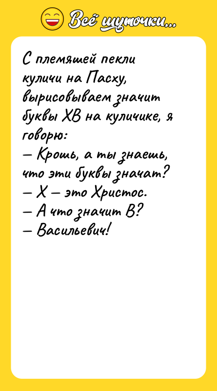 С племяшей пекли куличи на Пасху, вырисовываем значит буквы ХВ