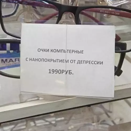 Очки от депрессии за 1990 руб! 🤓✨ - ОЧКИ КОМПЬЮТЕРНЫЕ С НАНОПОКРЫТИЕМ ОТ ДЕПРЕССИИ 1990 РУБ.