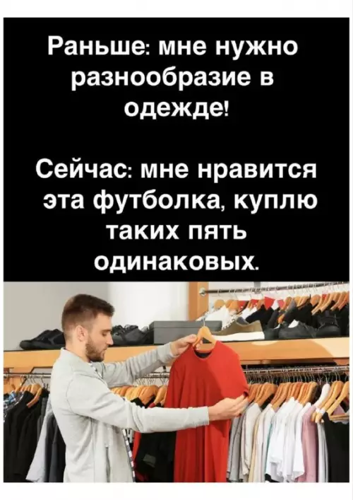 Изменение предпочтений в одежде