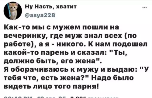 Когда уровень социального взаимодействия — ноль 🤡 - Ну Насть, хватит. Как-то мы с мужем пошли на вечеринку,