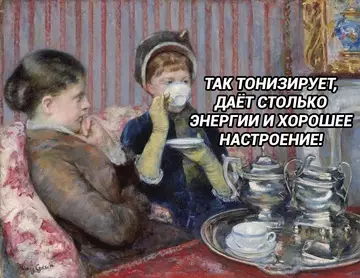 продолжение Смешная картинка №754976 Чаепитие: