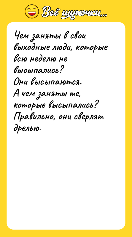 Чем заняты в свои выходные люди, которые всю неделю не