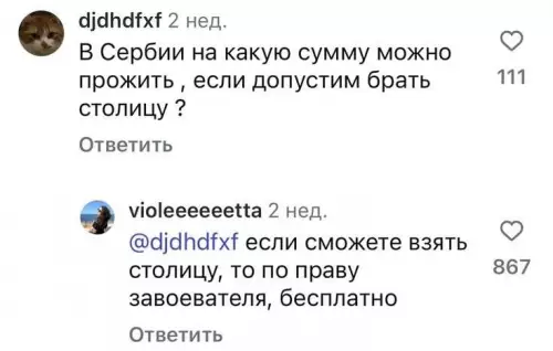 Как жить в Сербии бесплатно? 🇷🇸😂 - djdhdfxf 2 нед. В Сербии на какую сумму можно прожить,