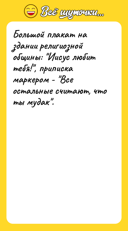 Большой плакат на здании религиозной общины: 