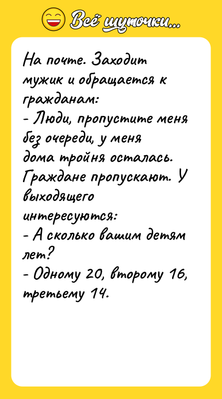 На почте. Заходит мужик и обращается к гражданам:  -