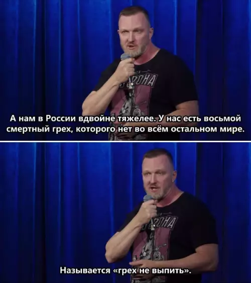 Святой грех для русских 🍺😂 - А нам в России вдвойне тяжелее. У нас есть восьмой