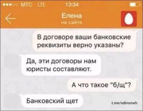 Смешная картинка №675377 Переписка 