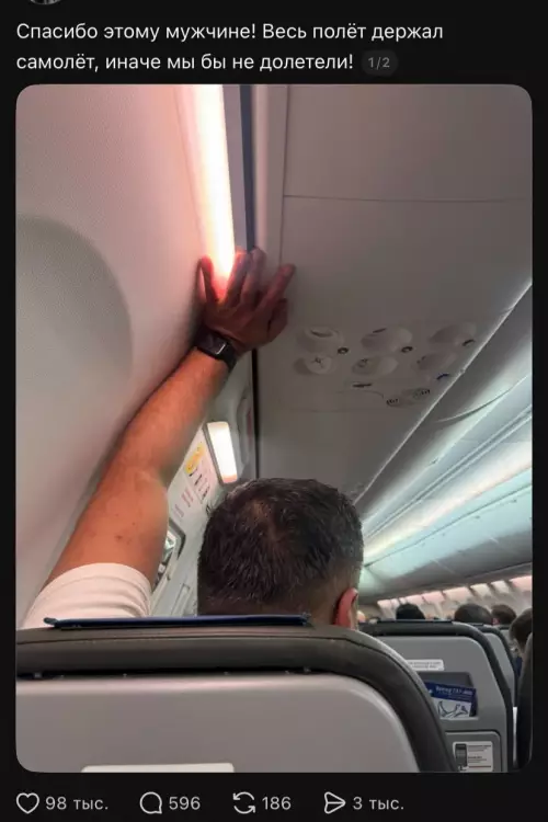 Герой нашего времени! ✈️💪 - Спасибо этому мужчине! Весь полёт держал самолёт, иначе мы бы