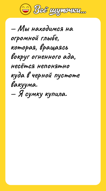 Мы находимся на огромной глыбе, которая, вращаясь вокруг огненного