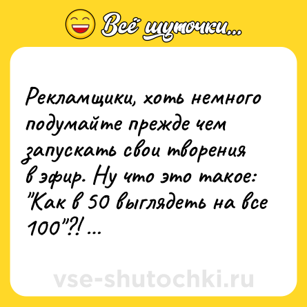 Шутка: Рекламщики, хоть немного подумайте прежде чем запускать свои творения в эфир. Ну что это такое: 
