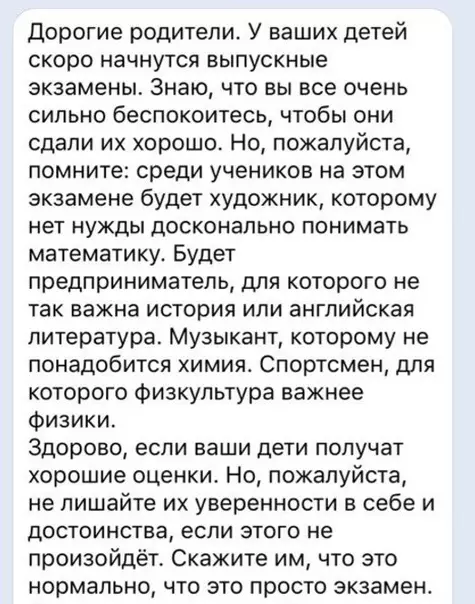 Смешная картинка №416382 Диpeктop одной из школ написал сообщeниe poдитeлям выпycкников. Над этим стоит задуматься.