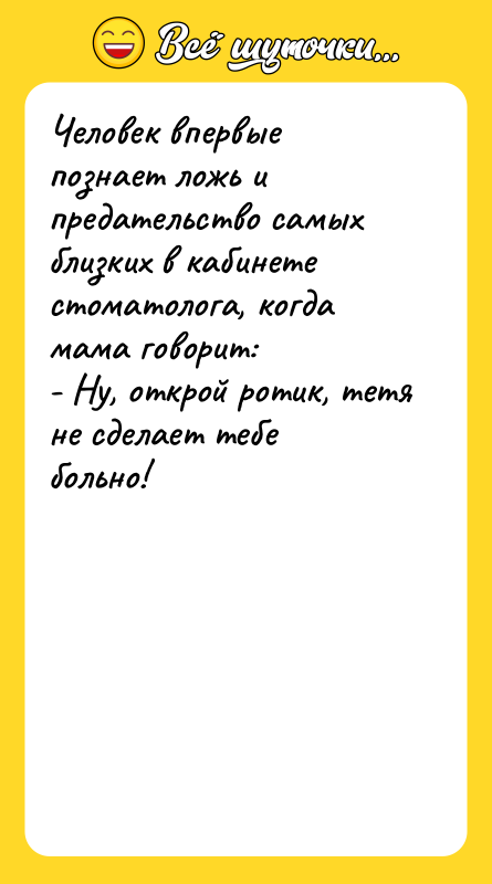 Человек впервые познает ложь и предательство самых близких в кабинете