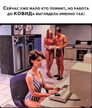 Смешная картинка №662325 работа, ковид