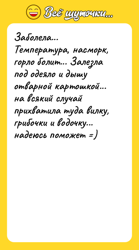 Заболела... Температура, насморк, горло болит... Залезла под одеяло и дышу