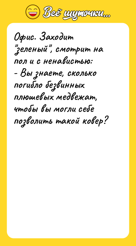 Офис. Заходит 