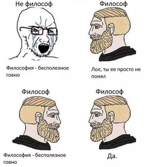Смешная картинка №748585 Философия 