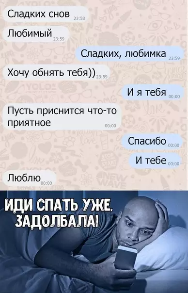 Смешная картинка №455704 Когда хочется сильно спать а она тебя достает тупыми смс