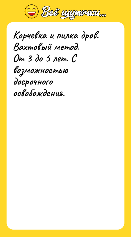Корчевка и пилка дров. Вахтовый метод. От 3 до 5