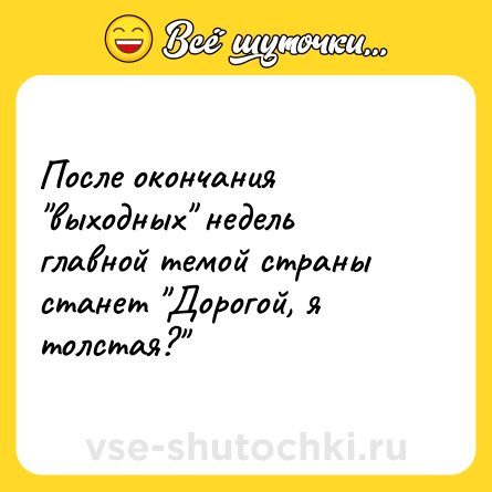 Шутка: После окончания 
