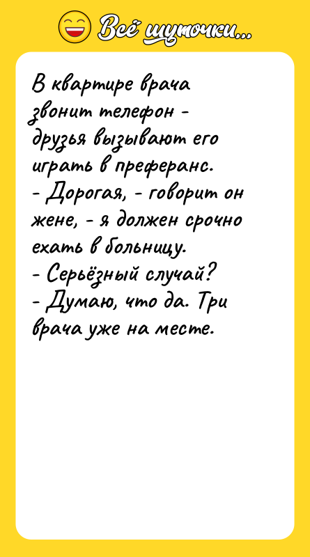 В квартире врача звонит телефон - друзья вызывают его играть