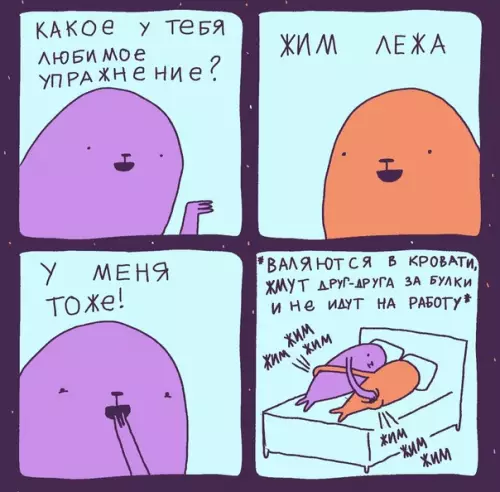 Смешная картинка №345594 Мой любимый вид спорта