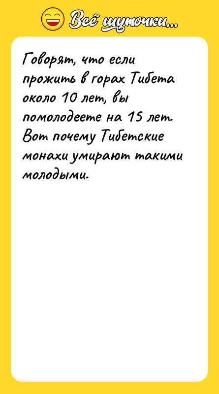 Говорят, что если прожить в горах Тибета около 10 лет,
