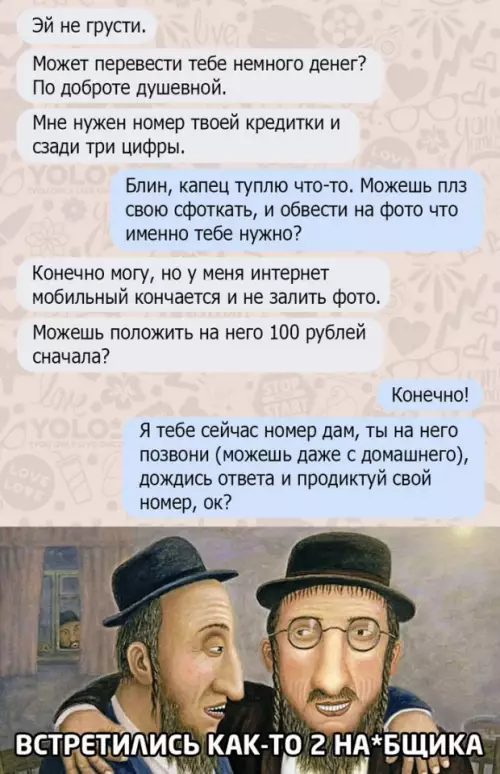 Смешная картинка №646860 Даже интересно, кто из них кого нагрел в итоге)) Мошенники