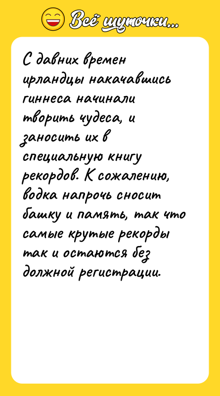 С давних времен ирландцы накачавшись гиннеса начинали творить чудеса, и