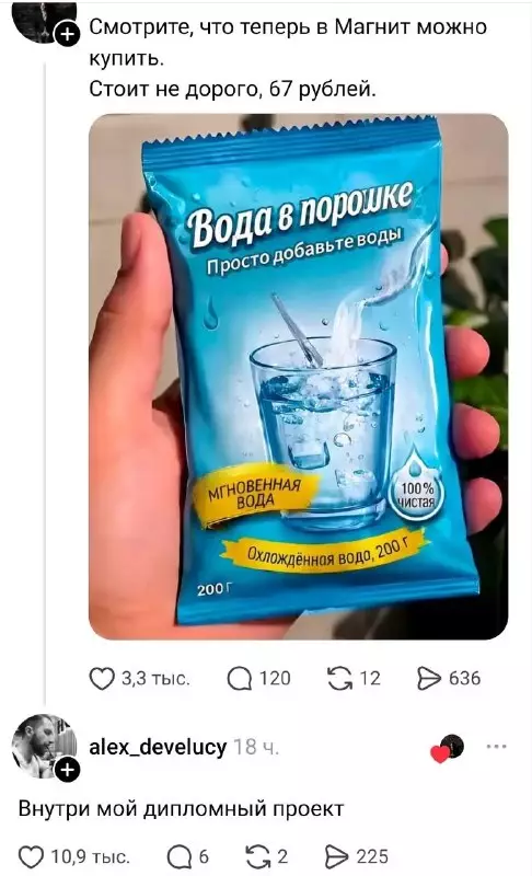 Вода в порошке за 67 рублей! 😱💧 - Смотрите, что теперь в Магнит можно купить. Стоит не дорого,