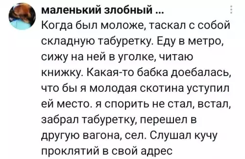 Табуретка в метро — уровень спокойствия: Бог 🪑😂 - маленький злобный... Когда был моложе, таскал с собой складную табуретку.