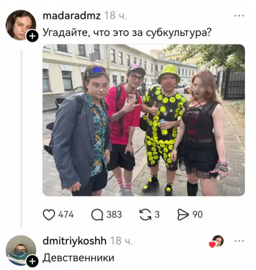 Угадай субкультуру по шмоткам! 🤔 - madaradmz: Угадайте, что это за субкультура? dmitriykoshh: Девственники