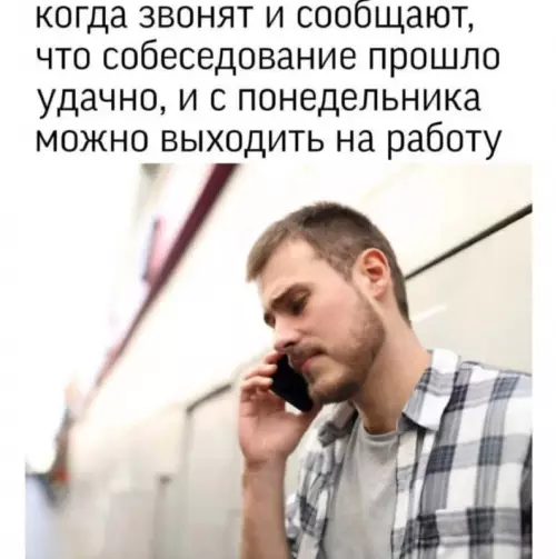 Успешное собеседование