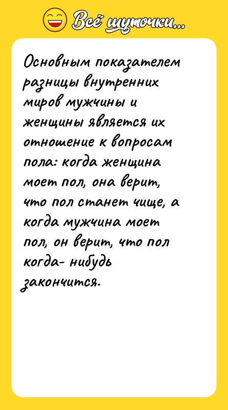 Основным показателем разницы внутренних миров мужчины и женщины является их