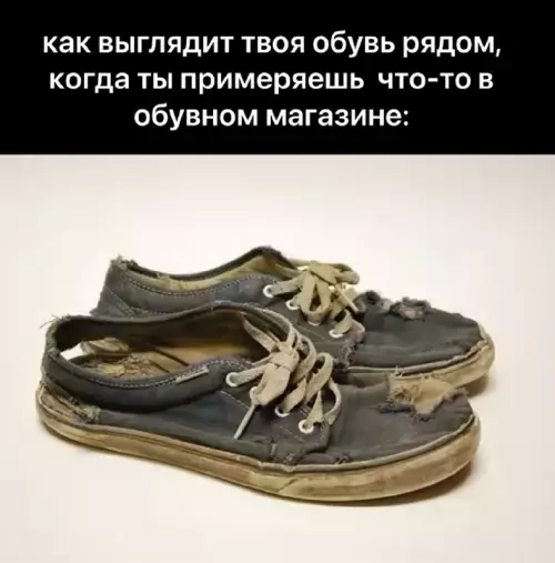 Твои кроссовки против магазинных 👟😂 - как выглядит твоя обувь рядом, когда ты примеряешь что-то в