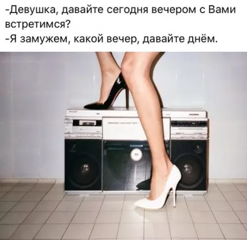 Смешная картинка №452133 Днем на все согласна, а вечером у меня есть муж