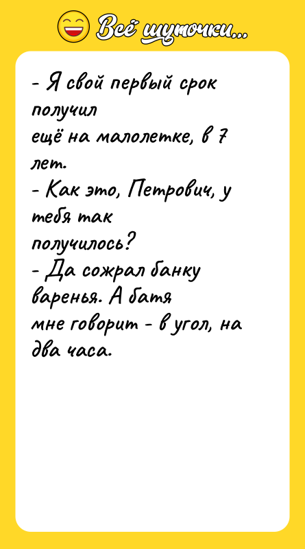 - Я свой первый срок получил ещё на малолетке, в