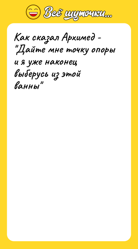 Как сказал Архимед - "Дайте мне точку опоры и я