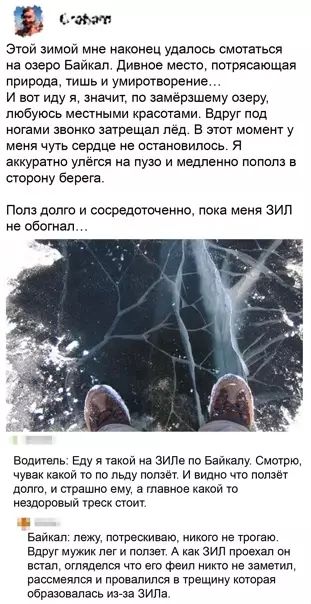 Смешная картинка №545910 Зимний Бaйкaл