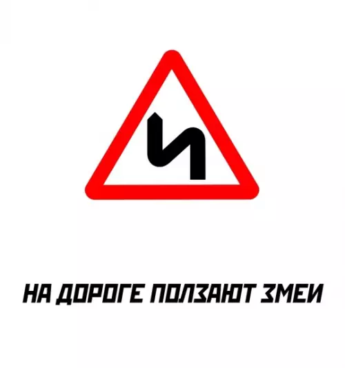 продолжение Смешная картинка №750517 ❗️ Важное напоминание водителям!