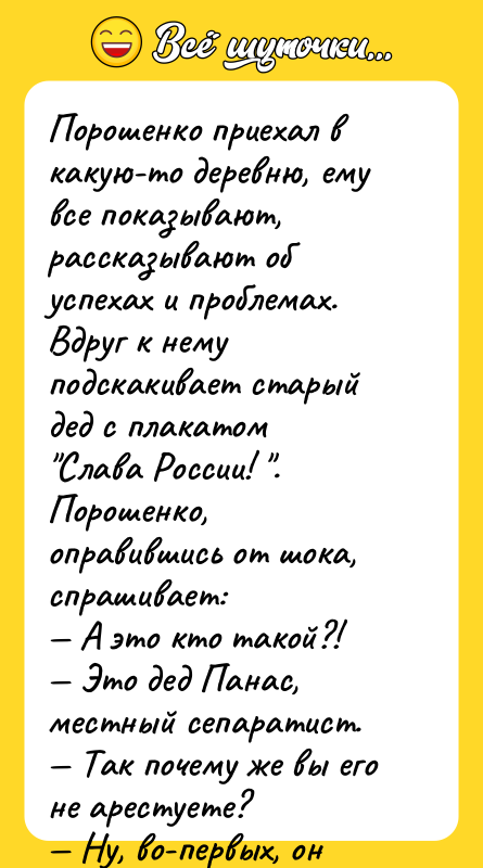 Порошенко приехал в какую-то деревню, ему все показывают, рассказывают об