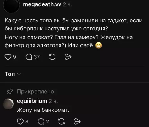 Киберпанк: выбираем апгрейд 🤖 - Какую часть тела вы бы заменили на гаджет, если бы