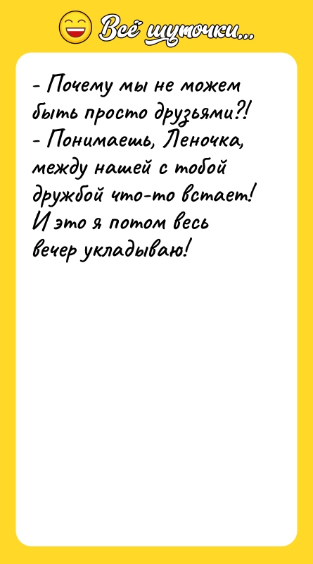 - Почему мы не можем быть просто друзьями?!  -