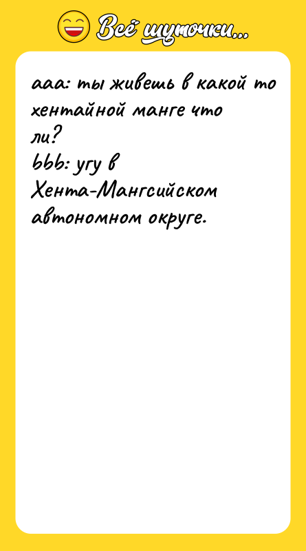 aaa: ты живешь в какой то хентайной манге что ли?