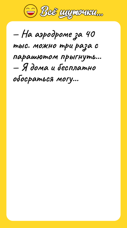 На аэродроме за 40 тыс. можно три раза с