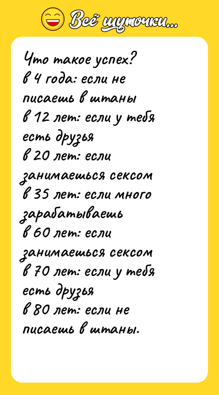Что такое успех? в 4 года: если не писаешь в