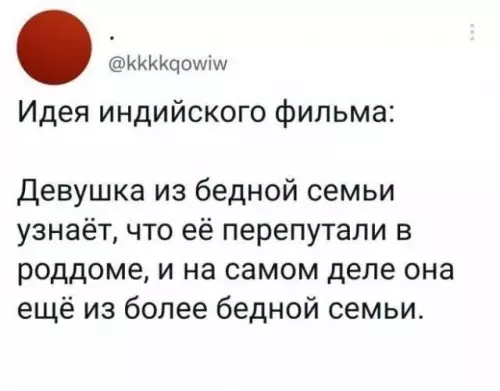 Трагедия уровня Болливуд 🎬😂 - Идея индийского фильма: Девушка из бедной семьи узнаёт, что её