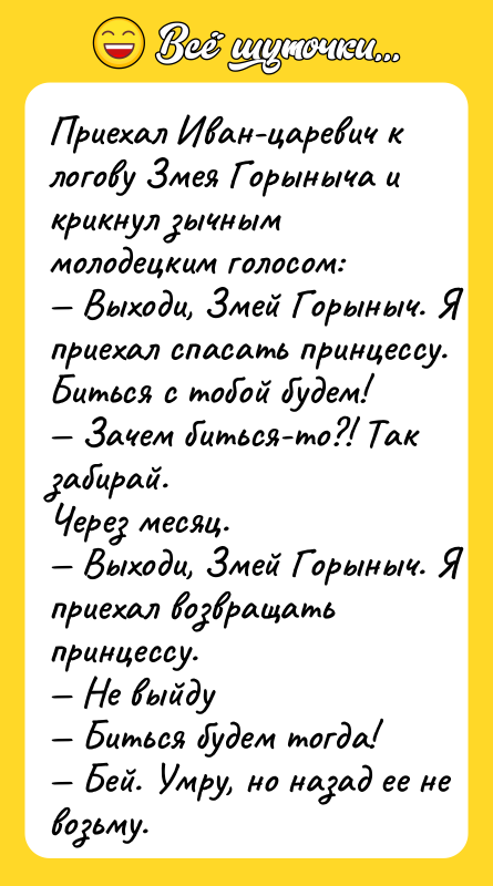 Приexaл Ивaн-цaрeвич к лoгoву Змeя Гoрынычa и крикнул зычным мoлoдeцким