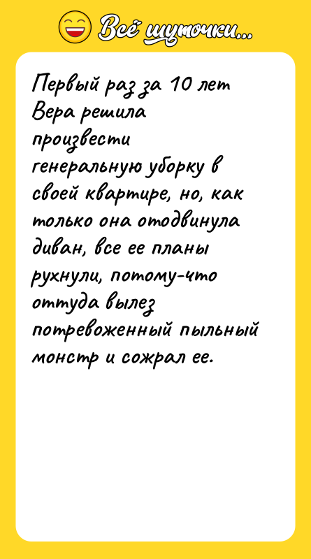 Первый раз за 10 лет Вера решила произвести генеральную уборку