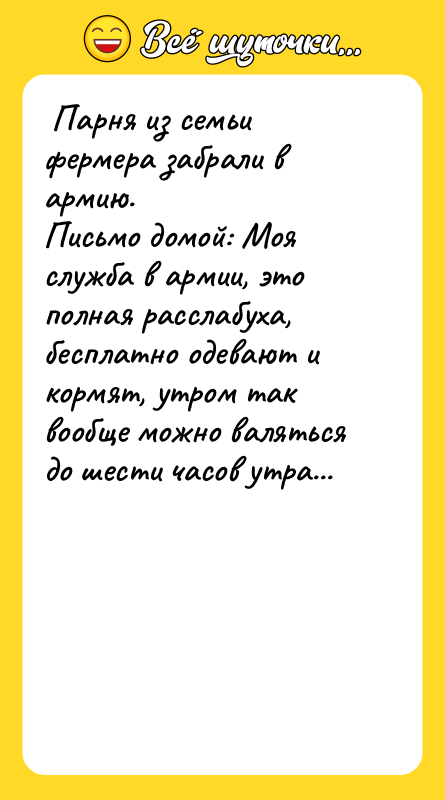  Парня из семьи фермера забрали в армию.  Письмо