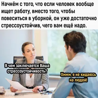 Смешная картинка №666010 Boт дa собеседования